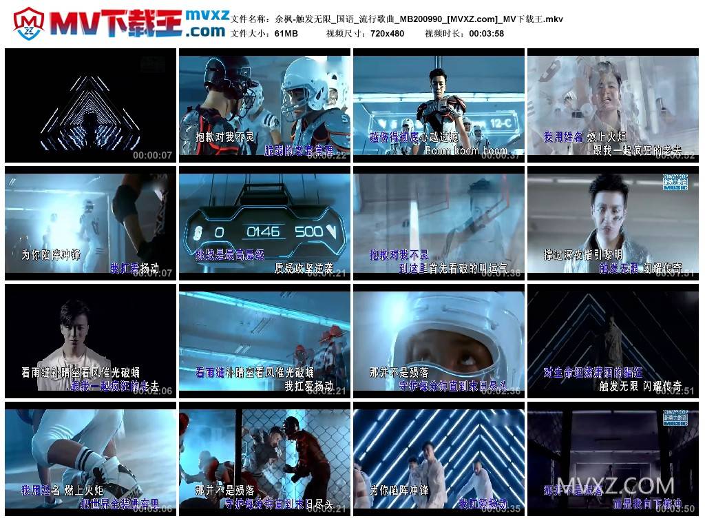 余枫-触发无限_国语_流行歌曲_MB200990